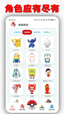 桌面萌宠破解版  v1.6.9.5图3