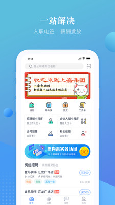 上嘉好饭碗官网下载  v4.0图1