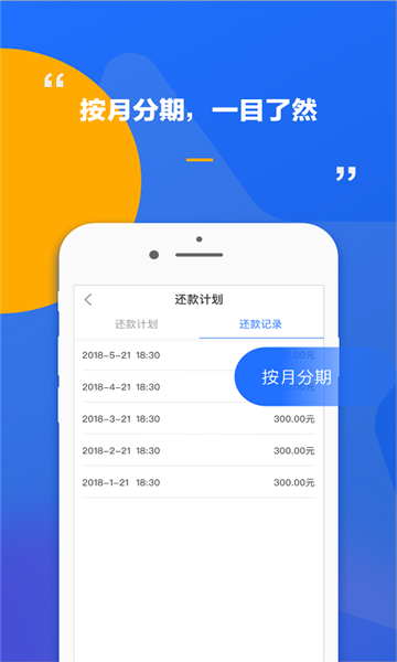 分期专家app下载  v1.0.3图2