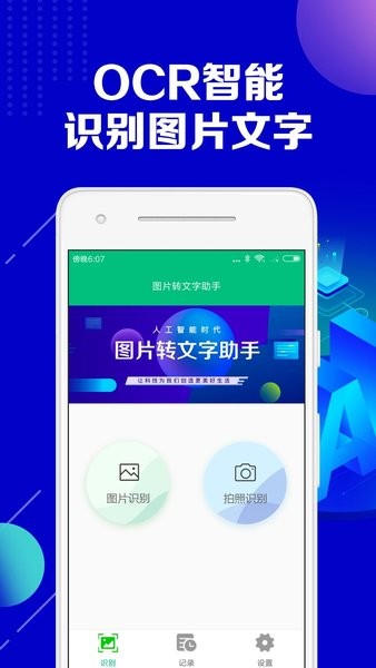 图片转文字助手  v2.2.3图3