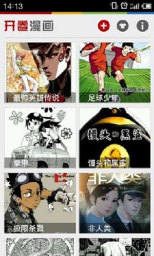 开卷漫画免费版下载安装最新版  v6.8图2