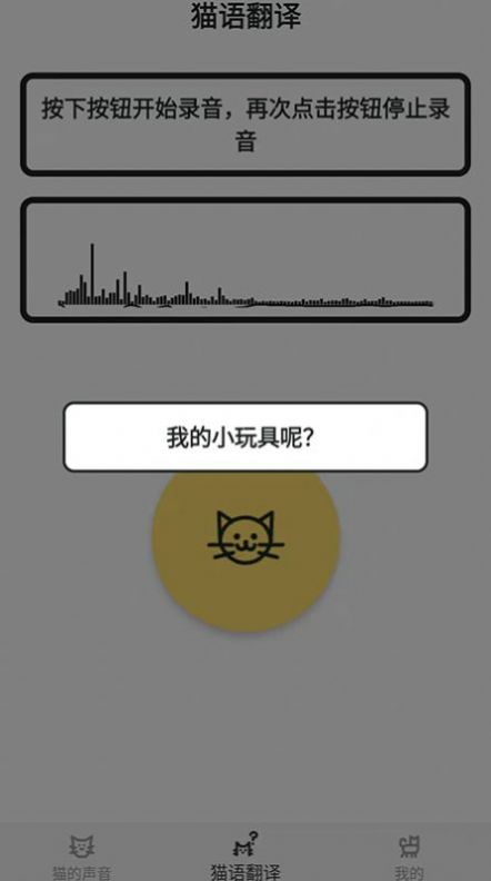 猫猫语翻译官  v1.0.0图2