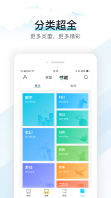 易追书手机版免费下载官网  v2.4.6图2