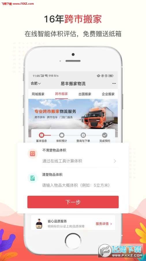 易丰搬家物流  v1.0.2图3