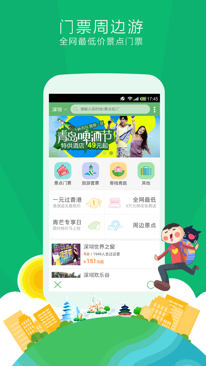 青芒果订酒店APP