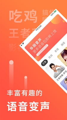 语音聊天变声器安卓版免费  v1.0.1图4