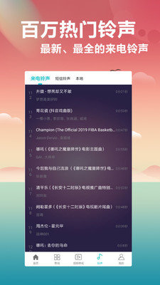 铃声主题库最新版本下载安装  v2.0.4图2