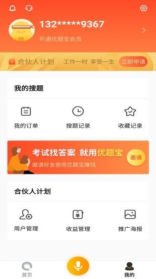 优题宝app破解版  v1.0图4