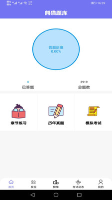 熊猫题库免费版app  v1.0.1图2