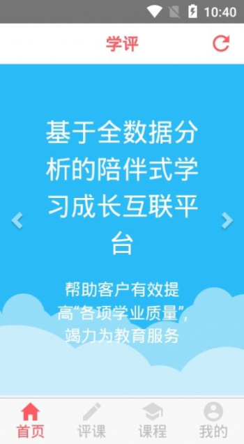 学评考登陆  v1.1.0图1