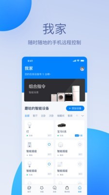 天猫精灵安卓  v1.0.0图4