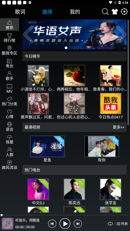 快听音乐最新版下载安装  v1.0.1图2