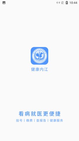 健康内江  v2.5.9图3