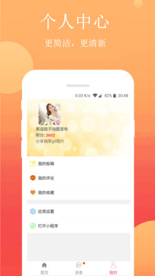 笑话段子网  v2.4.1图2