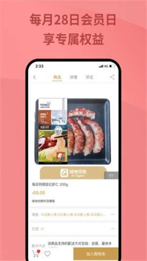 绿地优选app  v1.0.0图3