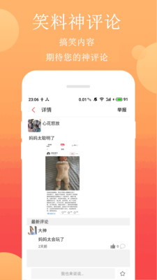 笑话段子网  v2.4.1图1