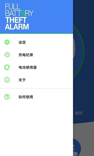 电量充满闹钟  v1.1.9图1