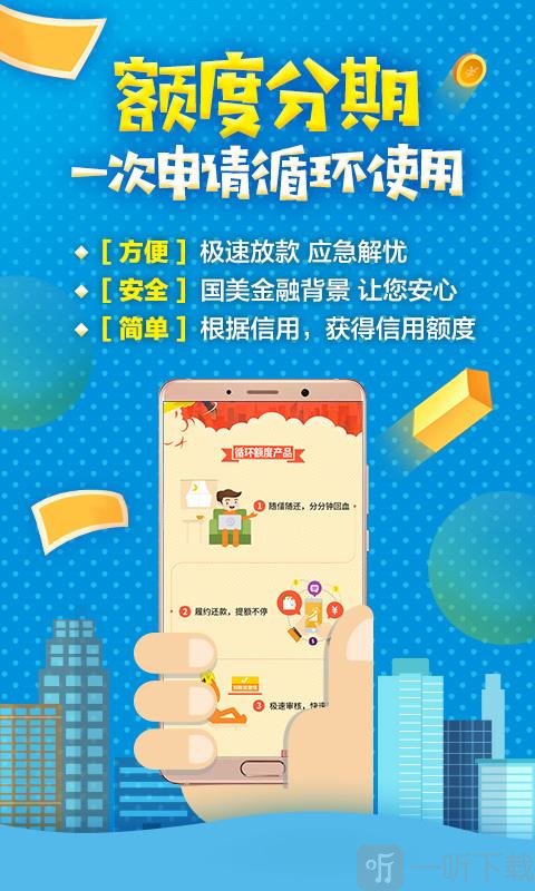 国美易卡贷款app官网下载安装  v3.2.2图2