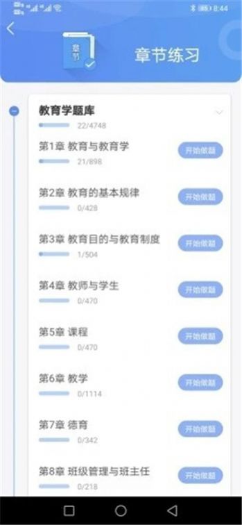 好题库app下载  v1.0图3