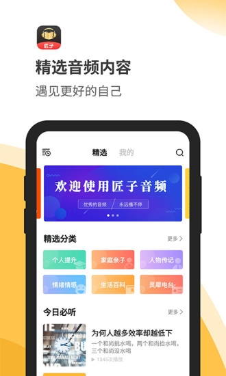 匠子音频app  v1.0图3