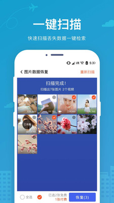 手机数据恢复大师app下载苹果版本  v2.2.0图2