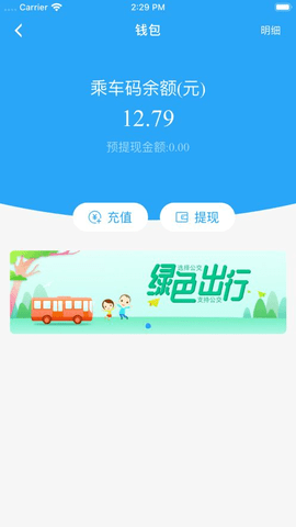 湘行一卡通官方版  v2.1.15图2