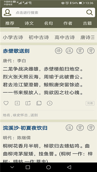 古诗文网官网下载  v2.4.5图1