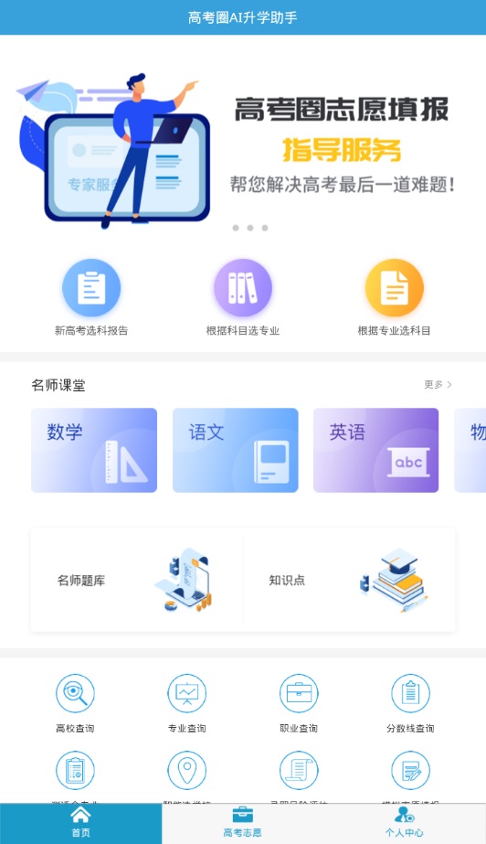 高考圈生涯2024  v2.0.1图4