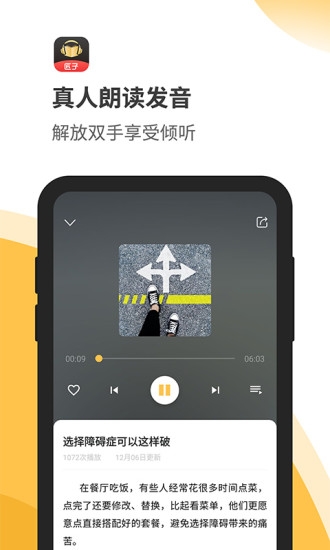 匠子音频app