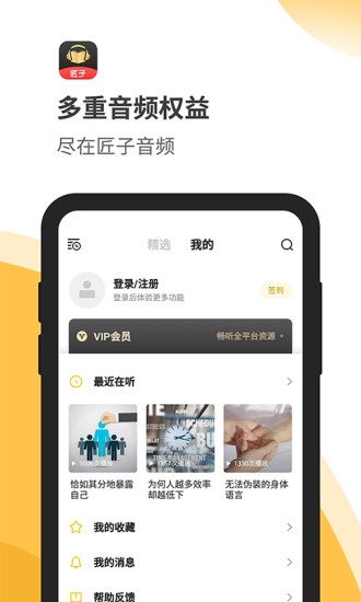 匠子音频app  v1.0图1