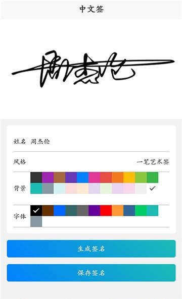 手写签名人生  v1.0图1