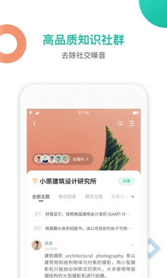 知识星球免费  v4.20.3图2