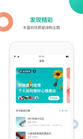 知识星球官网下载app  v4.20.3图4