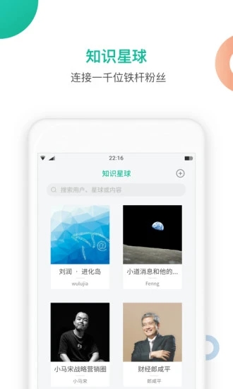 知识星球官网下载app  v4.20.3图1