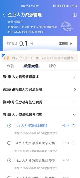 广财慕课平台登录  v1.1.4图1