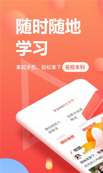 尚德自考视频下载  v5.0.6图1