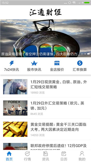 汇通财经app下载最新版本  v5.0.2图2