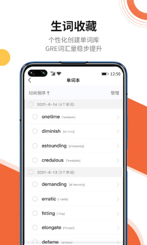 速记GRE单词  v1.0.0图2