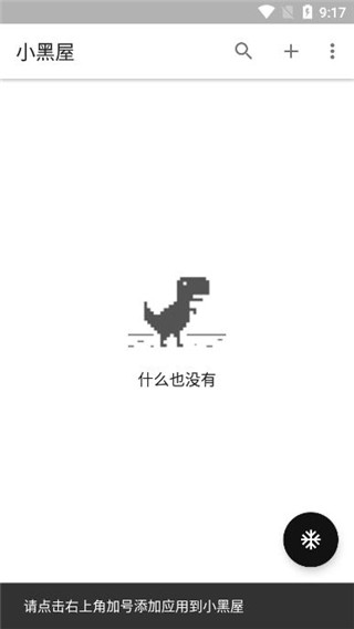 小黑屋破解版下载安卓