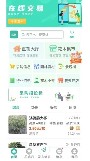 网上花木城  v1.0.5图2