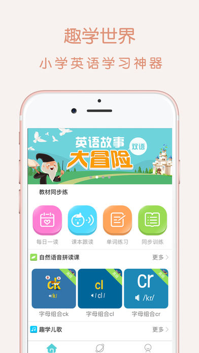 趣学世界  v2.4.9图1