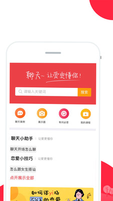 聊天话术app下载免费安装  v2.1图4