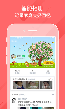 掌通家园幼教管理系统  v6.25.1图2