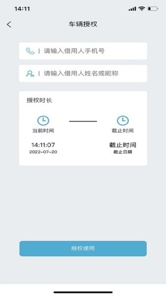 长安控车助手  v1.0.11图2