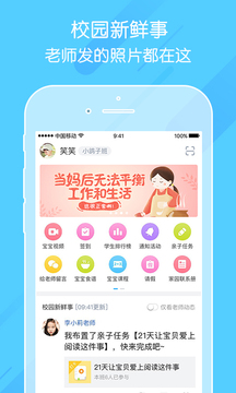 掌通家园幼教管理系统  v6.25.1图3