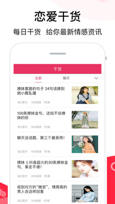 聊天话术app下载免费安装  v2.1图1