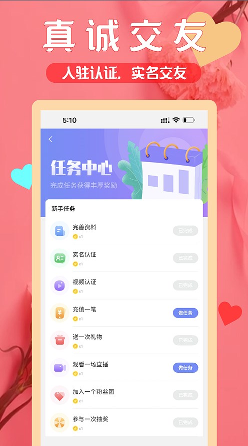 三颜交友最新版下载苹果手机  v1.0.0图3