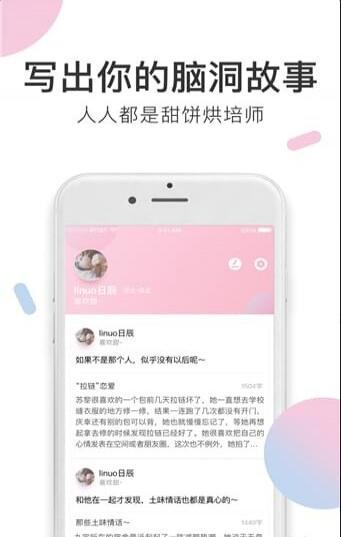 小甜饼百度百科免费阅读全文无弹窗  v1.0.0图2