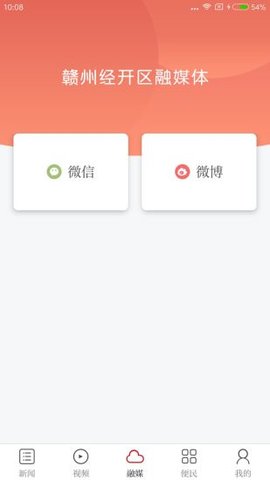 赣州经开区融媒体  v1.0.0图2