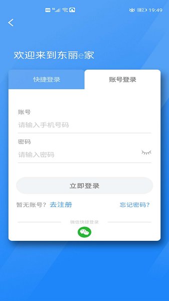 东丽e家  v1.1.7图2